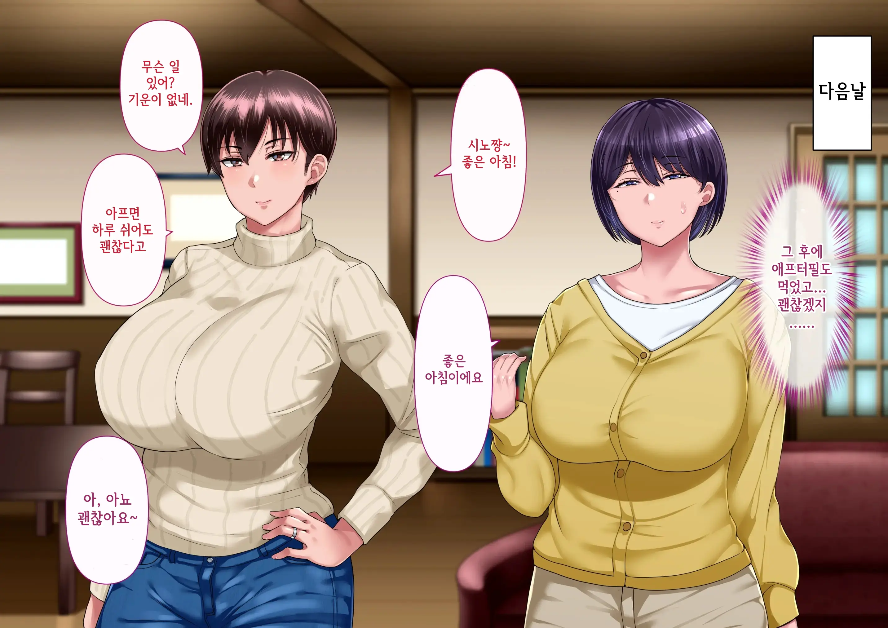 Risou No Onna Wa Omae No Onna Kouhen | 나의 이상적인 여자는 너의 아내 후편